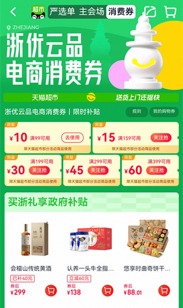 涨停吧 全国可用！浙江发放5000万元电商消费券